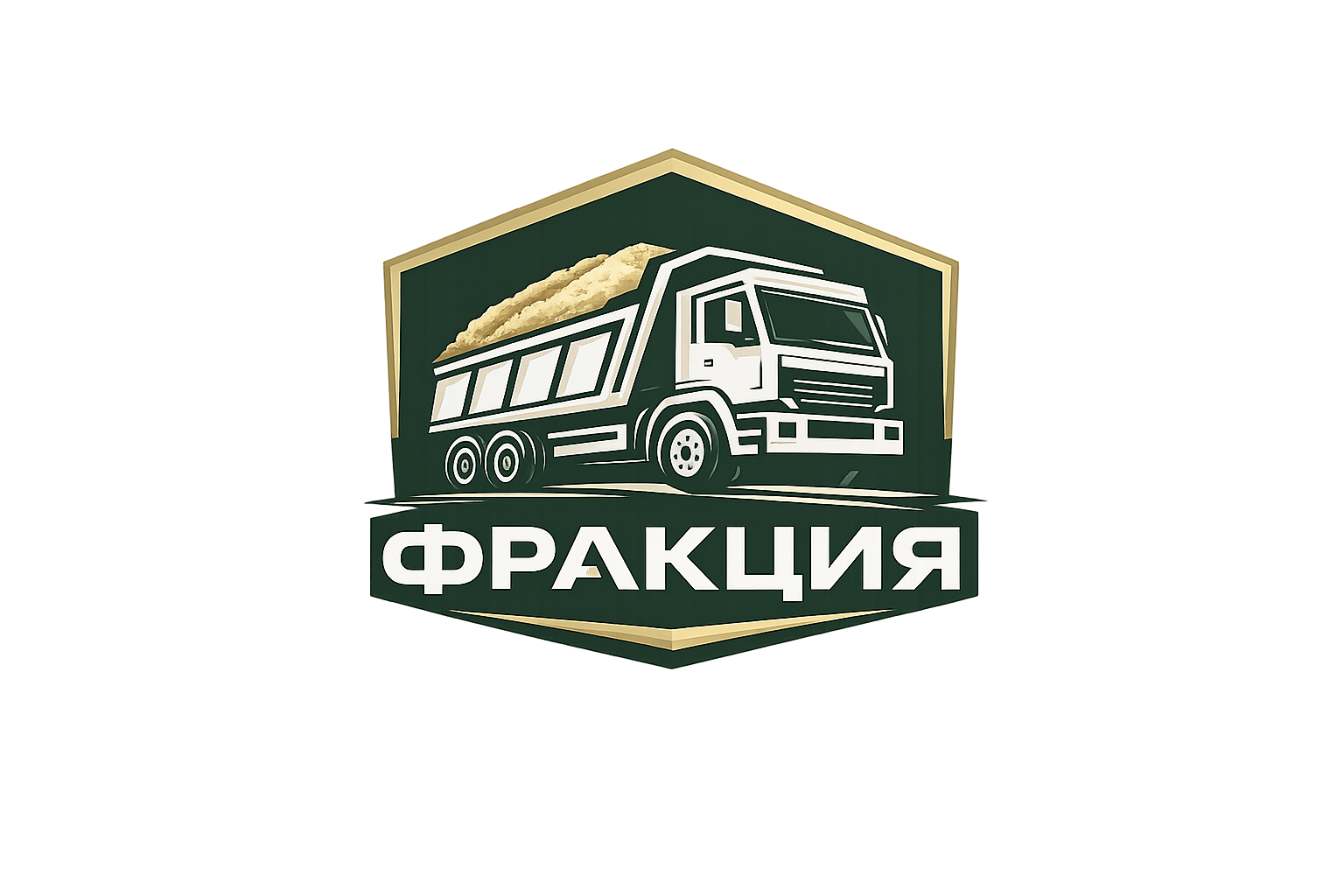 Фракция — доставка сыпучих материалов